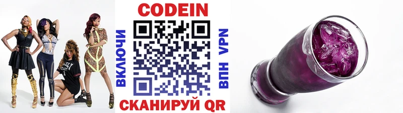 Кодеин напиток Lean (лин)  закладка  Красково 